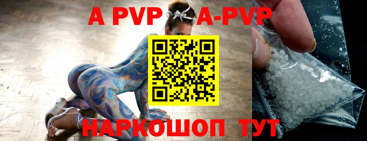 Пенза  Alpha-PVP Crystall  Вход с VPN  APVP Соль  А ПВП СК КРИС 