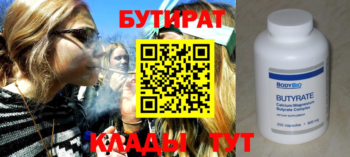 Бутират бутик  Вход с VPN  Бутират  Пенза 