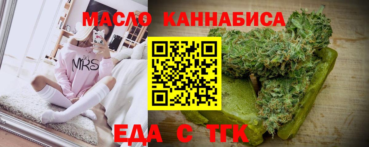 Еда ТГК марихуана  Вход с VPN  Пенза 