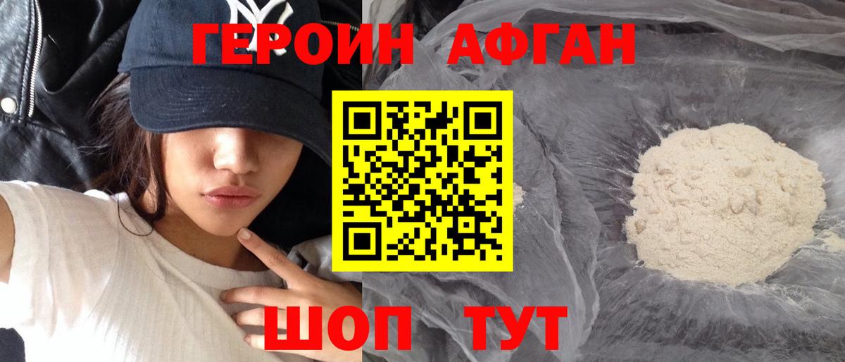 Героин  Вход с VPN  Пенза  ГЕРОИН афганец 