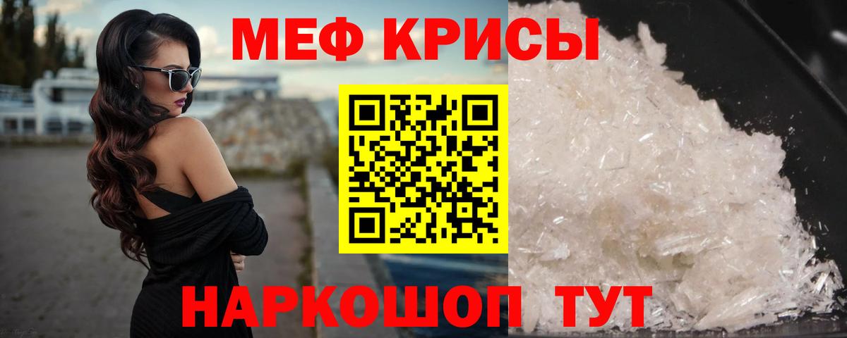 Меф мяу мяу кристаллы Пенза
